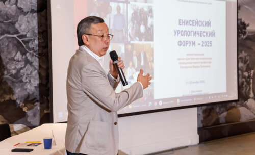 V Межрегиональная научно-практическая конференция «Енисейский урологический форум-2025»